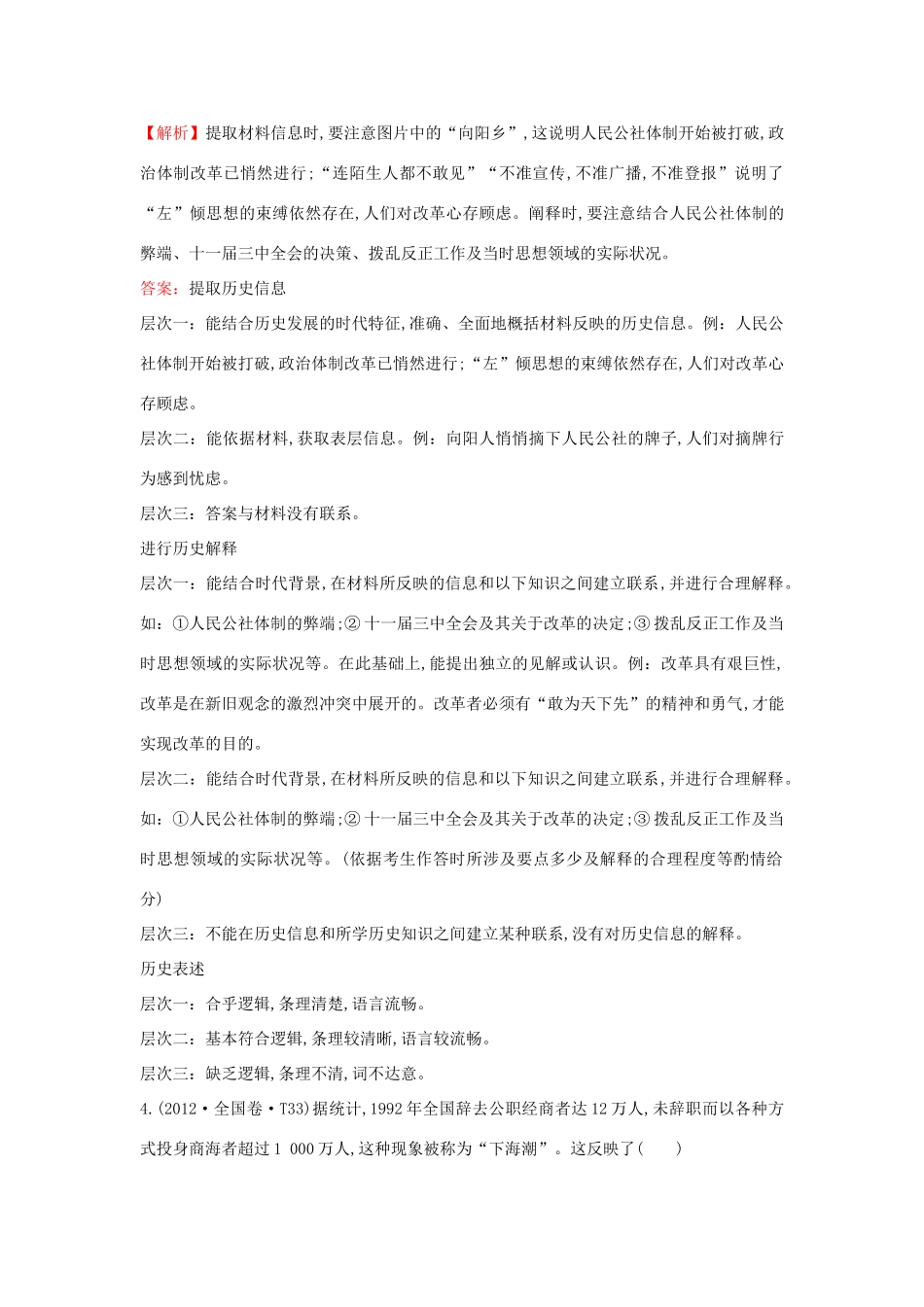 高考历史一轮复习（考题演练跟踪检测）9.22 伟大的历史性转折及走向社会主义现代化建设新阶段 人民版-人民版高三全册历史试题_第3页