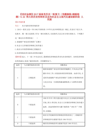 高考历史一轮复习（考题演练跟踪检测）9.22 伟大的历史性转折及走向社会主义现代化建设新阶段 人民版-人民版高三全册历史试题