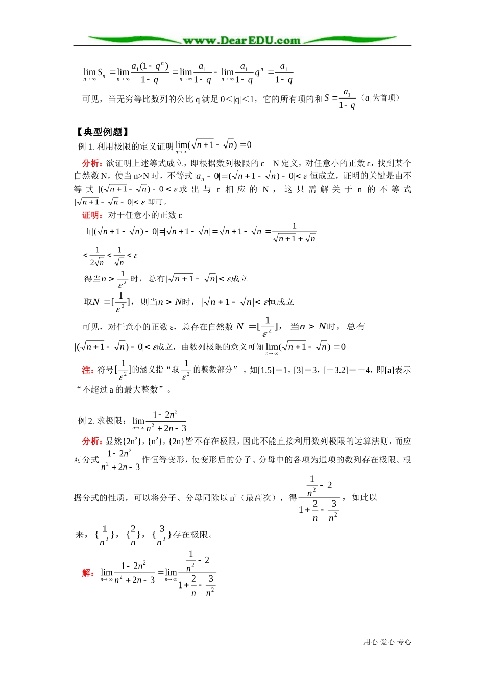 高二数学第六章 数列、极限、数学归纳法知识精讲 人教版_第2页