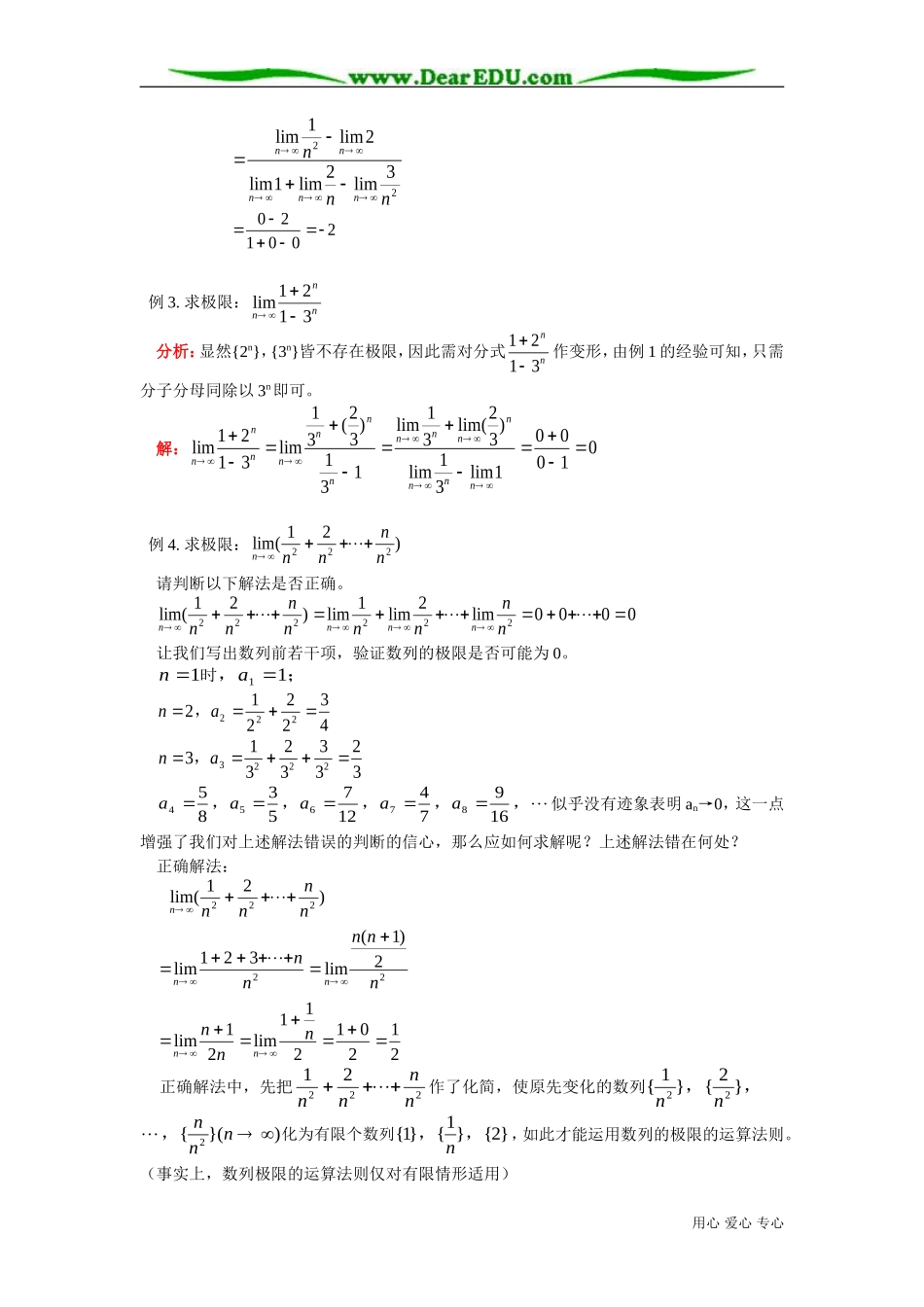 高二数学第六章 数列、极限、数学归纳法知识精讲 人教版_第3页