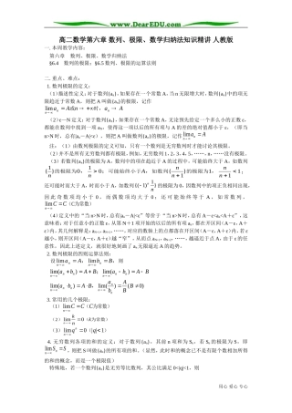 高二数学第六章 数列、极限、数学归纳法知识精讲 人教版