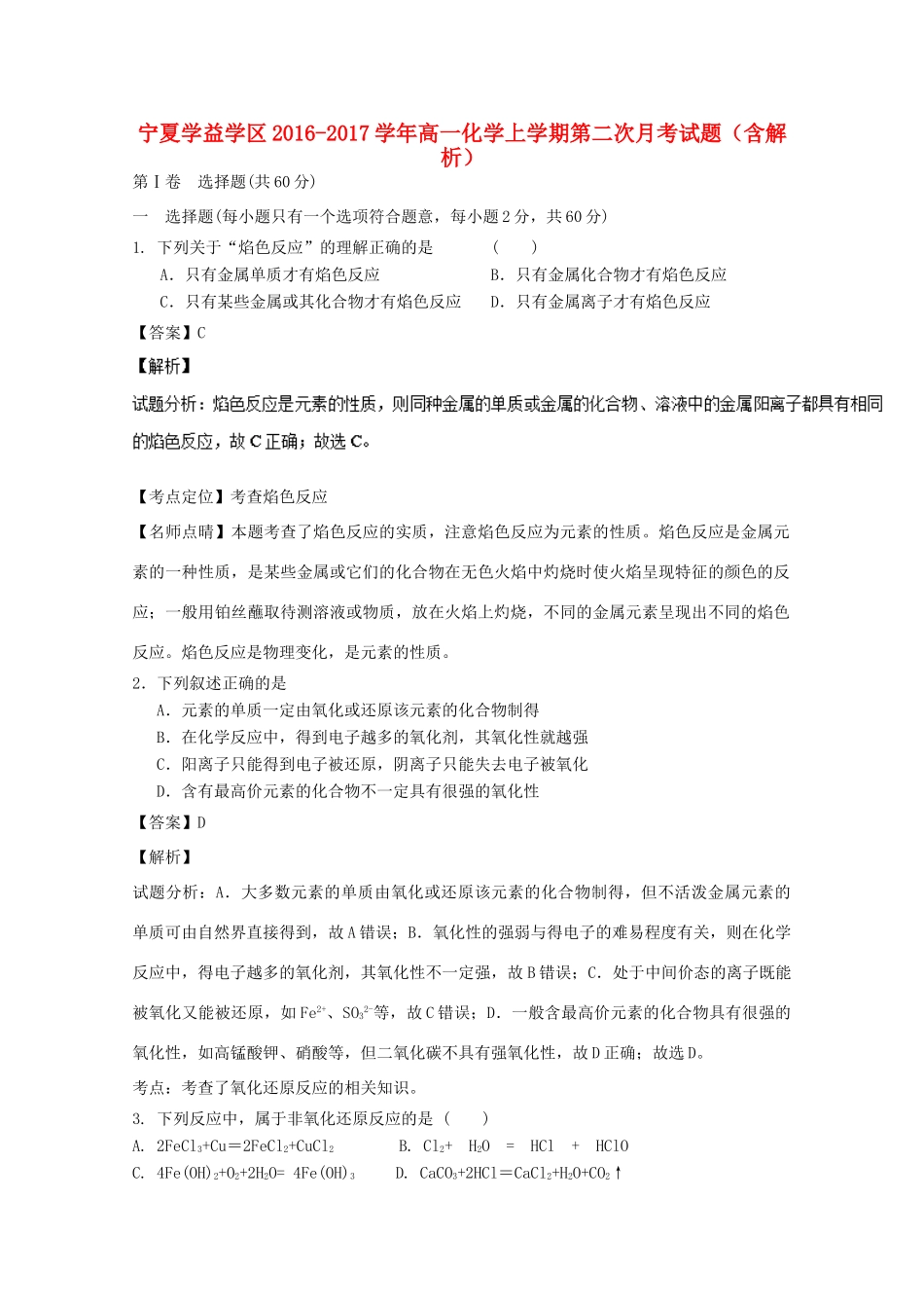 宁夏学益学区高一化学上学期第二次月考试题（含解析）-人教版高一全册化学试题_第1页