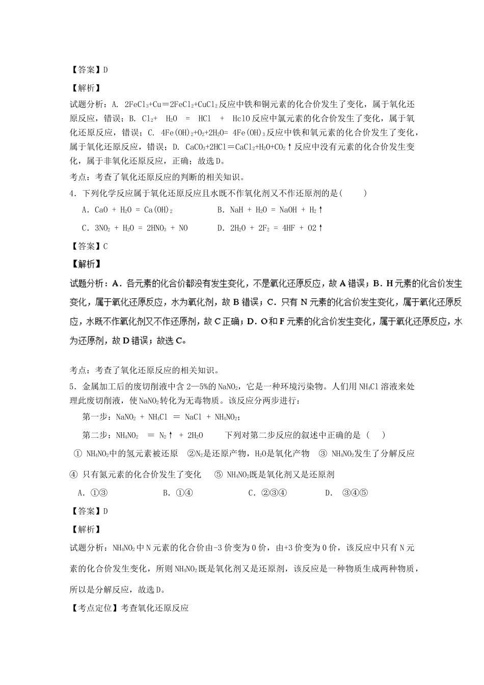 宁夏学益学区高一化学上学期第二次月考试题（含解析）-人教版高一全册化学试题_第2页