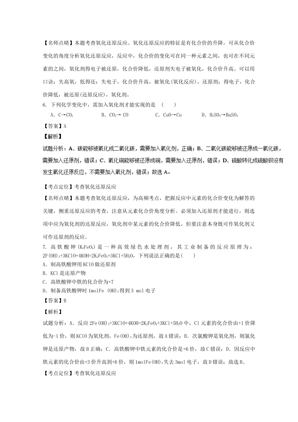 宁夏学益学区高一化学上学期第二次月考试题（含解析）-人教版高一全册化学试题_第3页