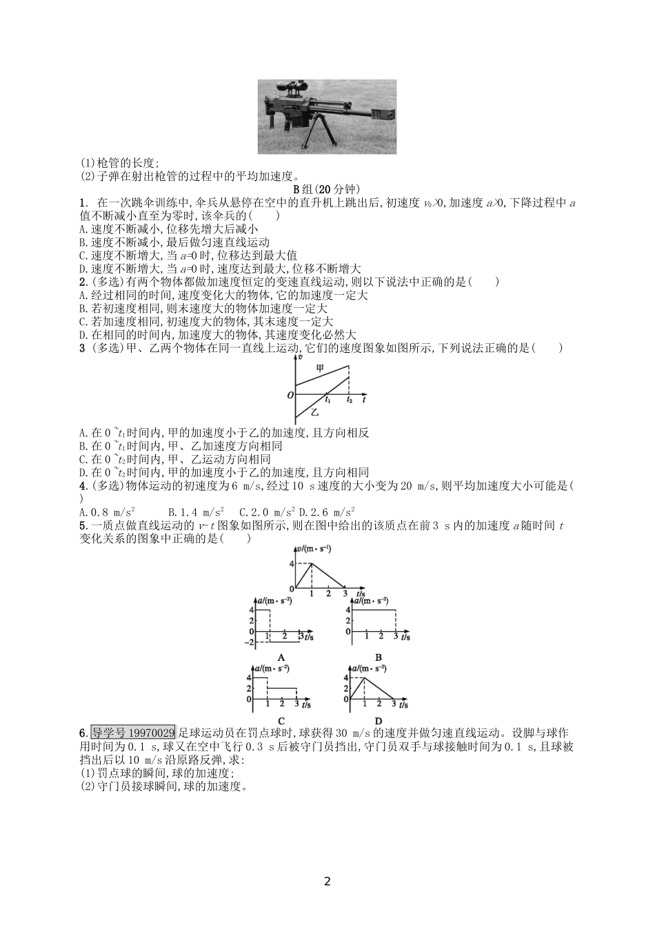 第1章-运动的描述-5-速度变化快慢的描述-加速度课时作业-新人教版必修1_第2页