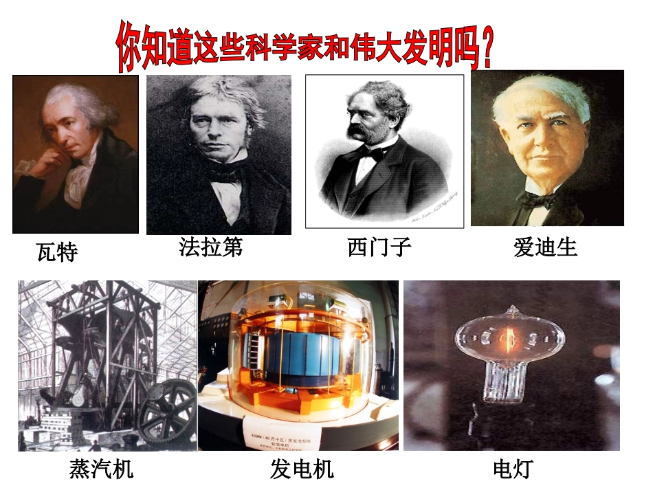 第二次工业革命新_第1页