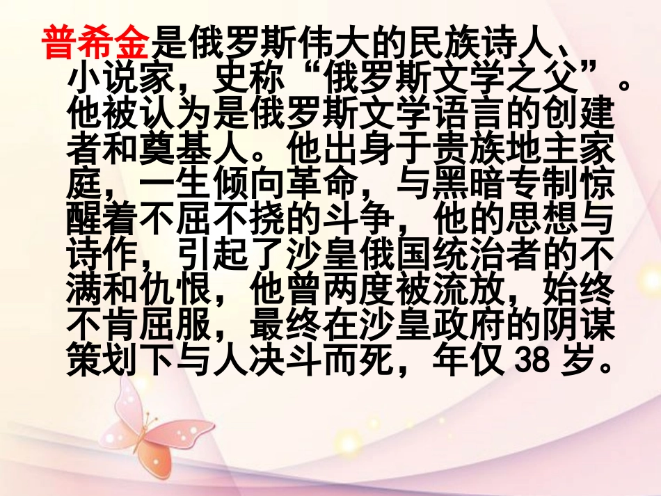 浙江省台州温岭市松门镇育英中学七年级语文下册《假如生活欺骗了你》课件2_第2页