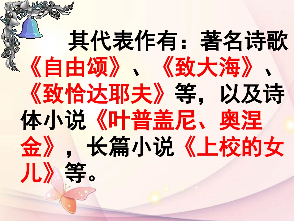 浙江省台州温岭市松门镇育英中学七年级语文下册《假如生活欺骗了你》课件2_第3页