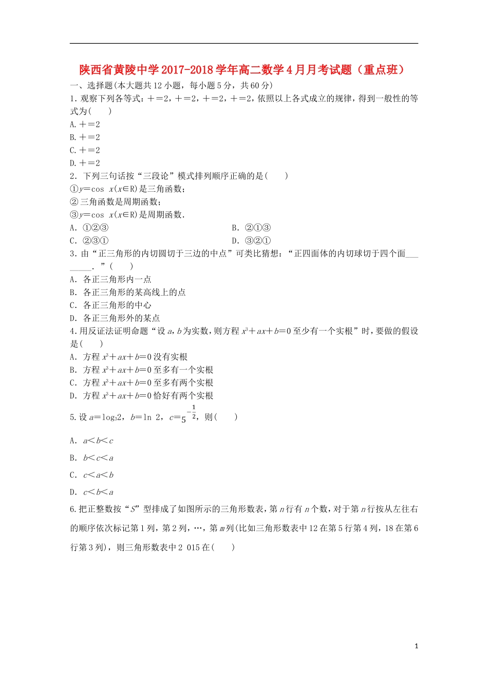 高二数学4月月考试题（重点班）-人教版高二全册数学试题_第1页