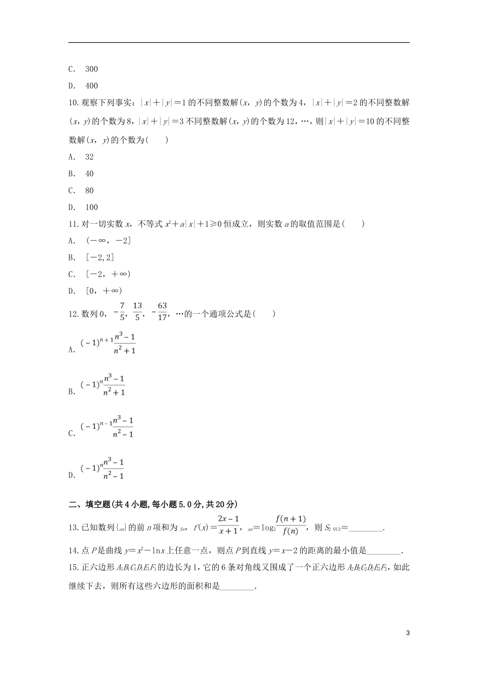 高二数学4月月考试题（重点班）-人教版高二全册数学试题_第3页