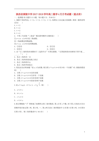 高二数学4月月考试题（重点班）-人教版高二全册数学试题