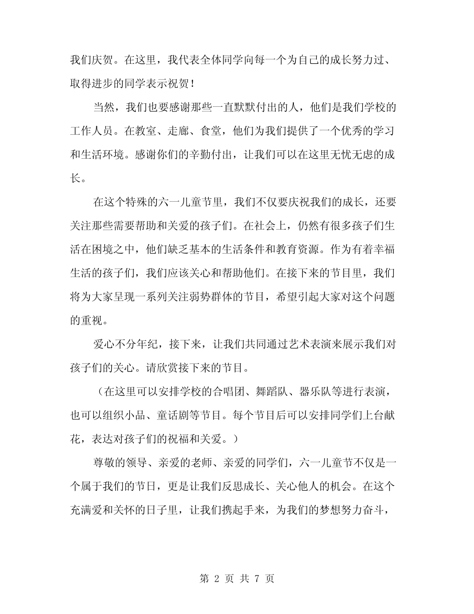 2024年六一儿童节主持稿范本(三) _第2页