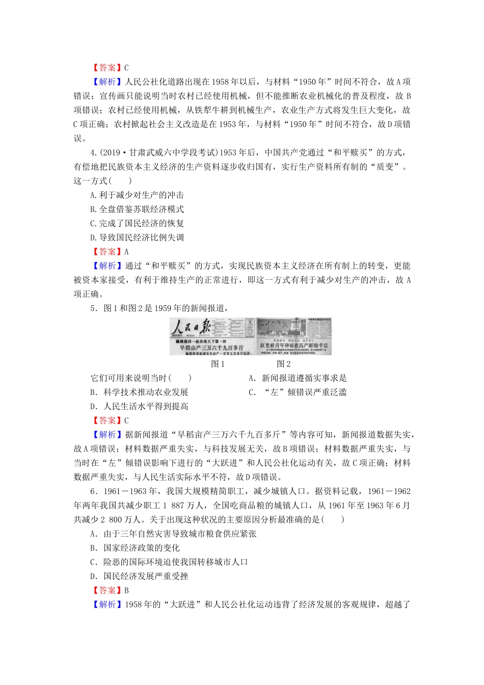 高中历史 第4单元 中国社会主义建设发展道路的探索 第18课 中国社会主义经济建设的曲折发展课时作业 岳麓版必修2-岳麓版高一必修2历史试题_第2页