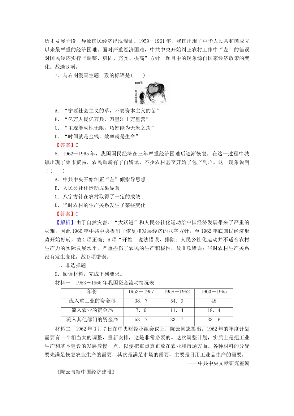 高中历史 第4单元 中国社会主义建设发展道路的探索 第18课 中国社会主义经济建设的曲折发展课时作业 岳麓版必修2-岳麓版高一必修2历史试题_第3页