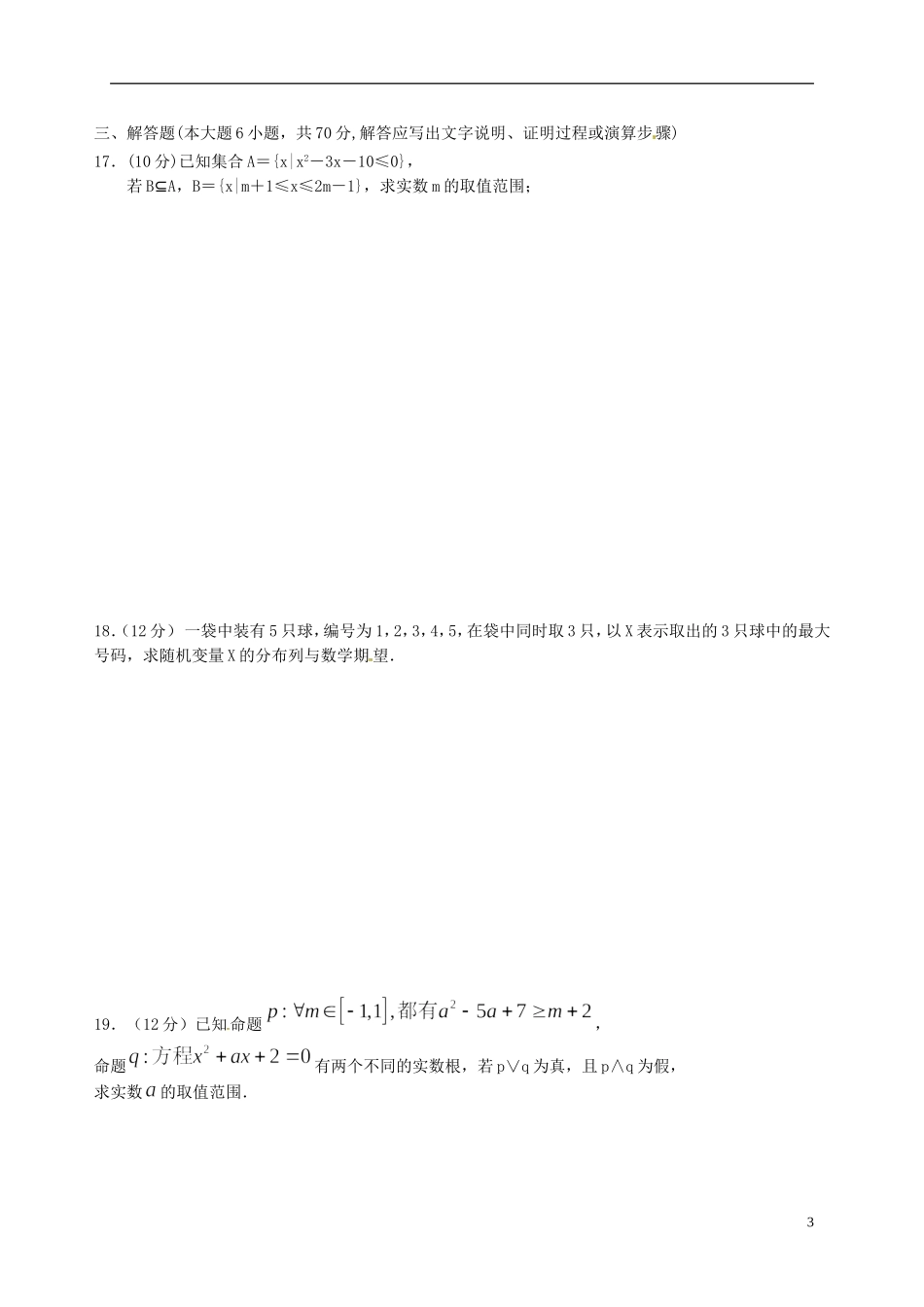 福建省莆田市高二数学下学期第二次月考试题 理-人教版高二全册数学试题_第3页