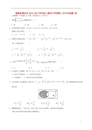 福建省莆田市高二数学下学期第二次月考试题 理-人教版高二全册数学试题