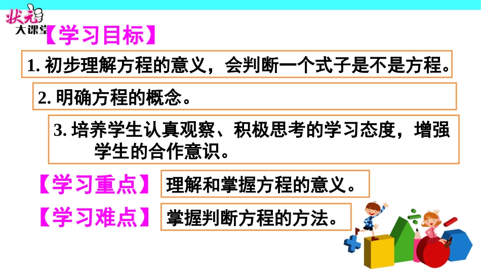 第1课时-方程的意义_第2页