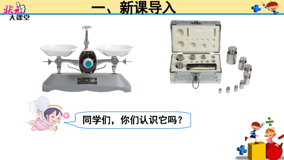 第1课时-方程的意义_第3页