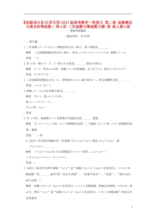 （江苏专用）高考数学一轮复习 第二章 函数概念与基本初等函数1 第4讲 二次函数与幂函数习题 理 新人教A版-新人教A版高三全册数学试题
