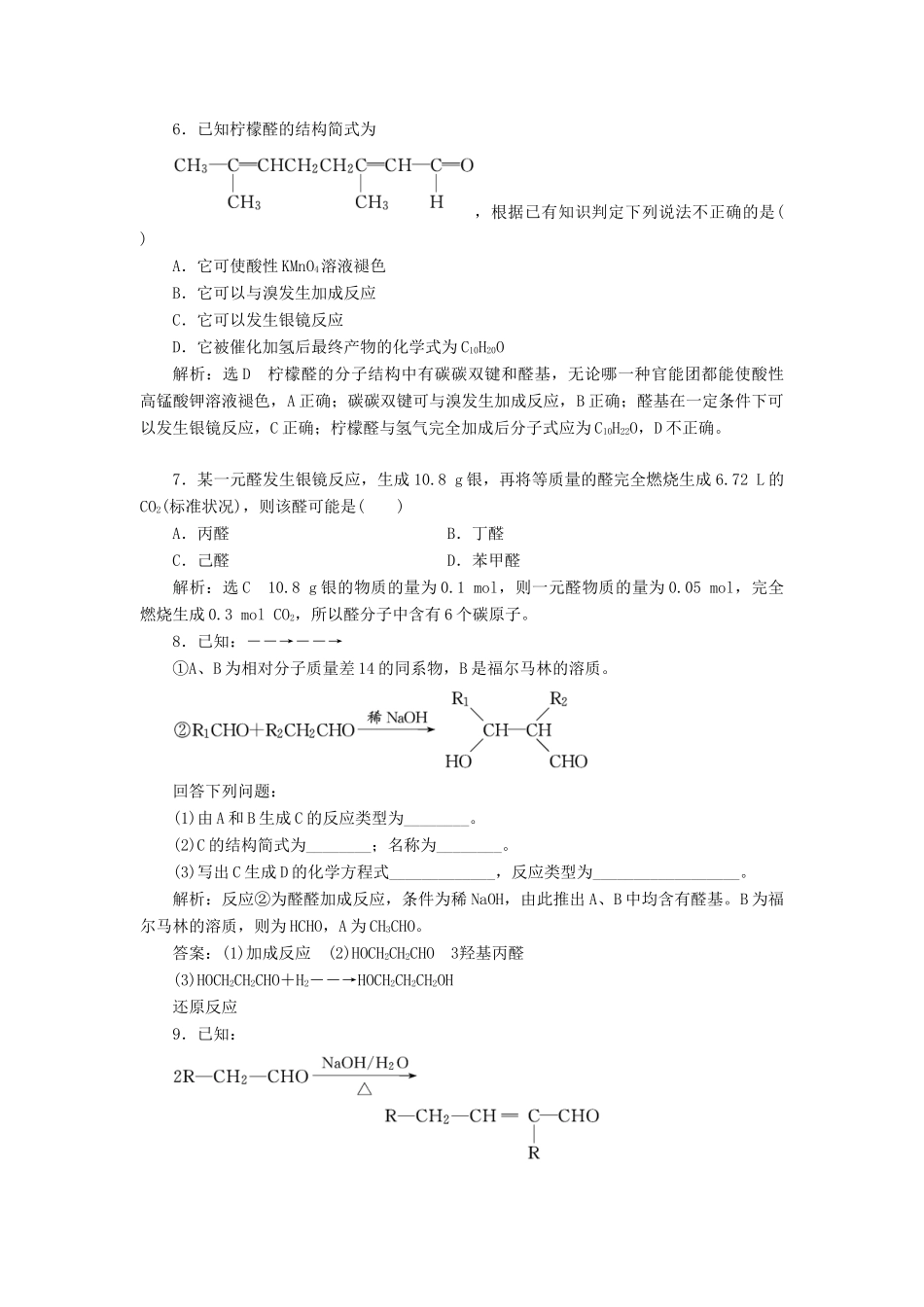 高中化学 课时跟踪检测（十三）醛的性质和应用 苏教版选修5-苏教版高二选修5化学试题_第2页