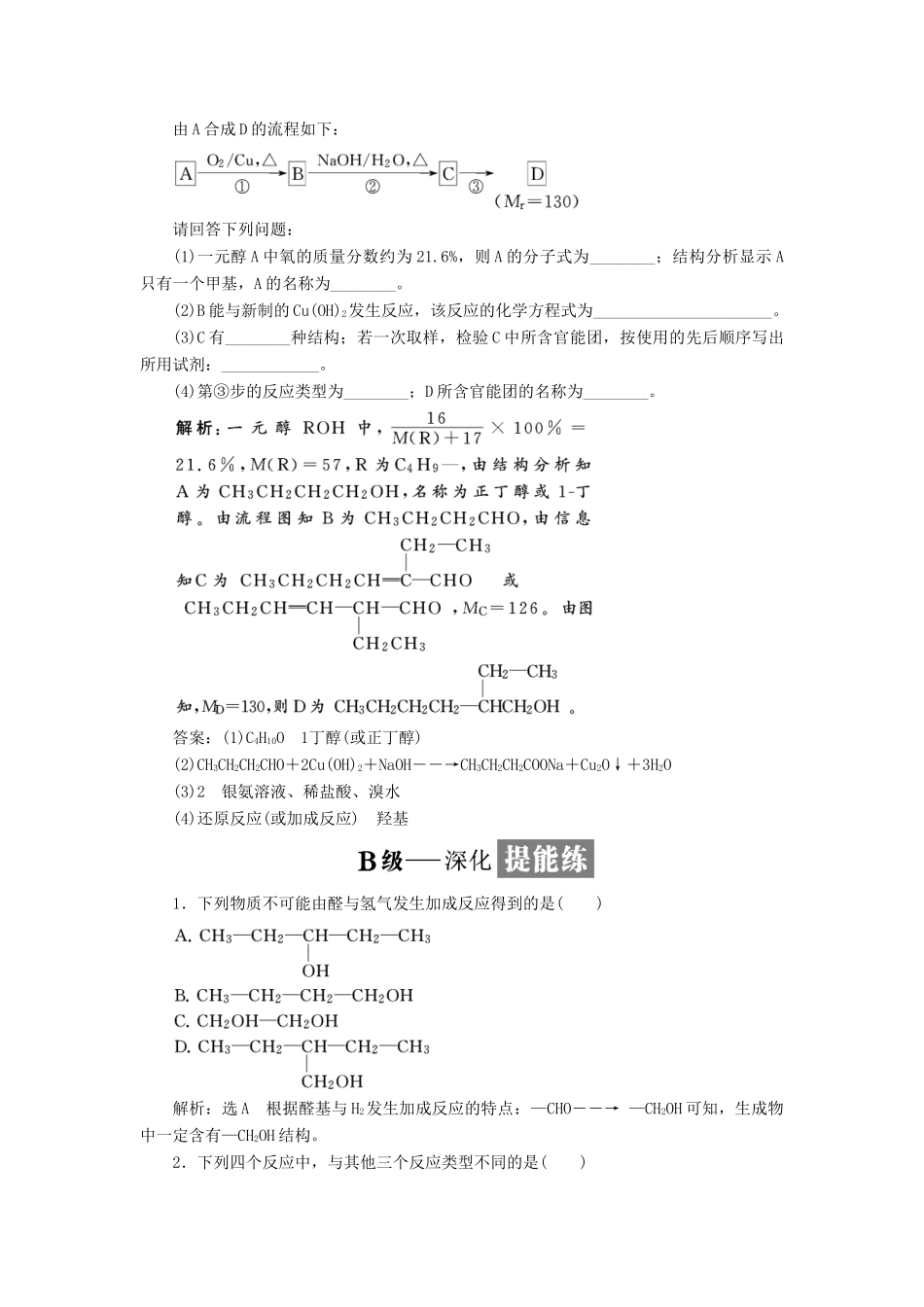 高中化学 课时跟踪检测（十三）醛的性质和应用 苏教版选修5-苏教版高二选修5化学试题_第3页