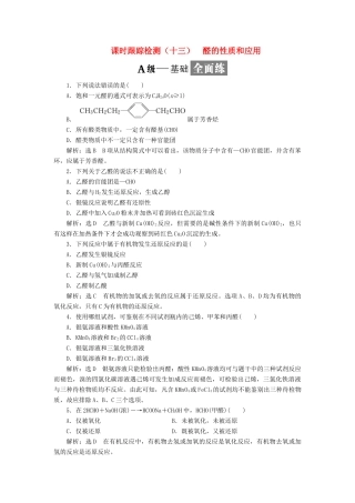 高中化学 课时跟踪检测（十三）醛的性质和应用 苏教版选修5-苏教版高二选修5化学试题