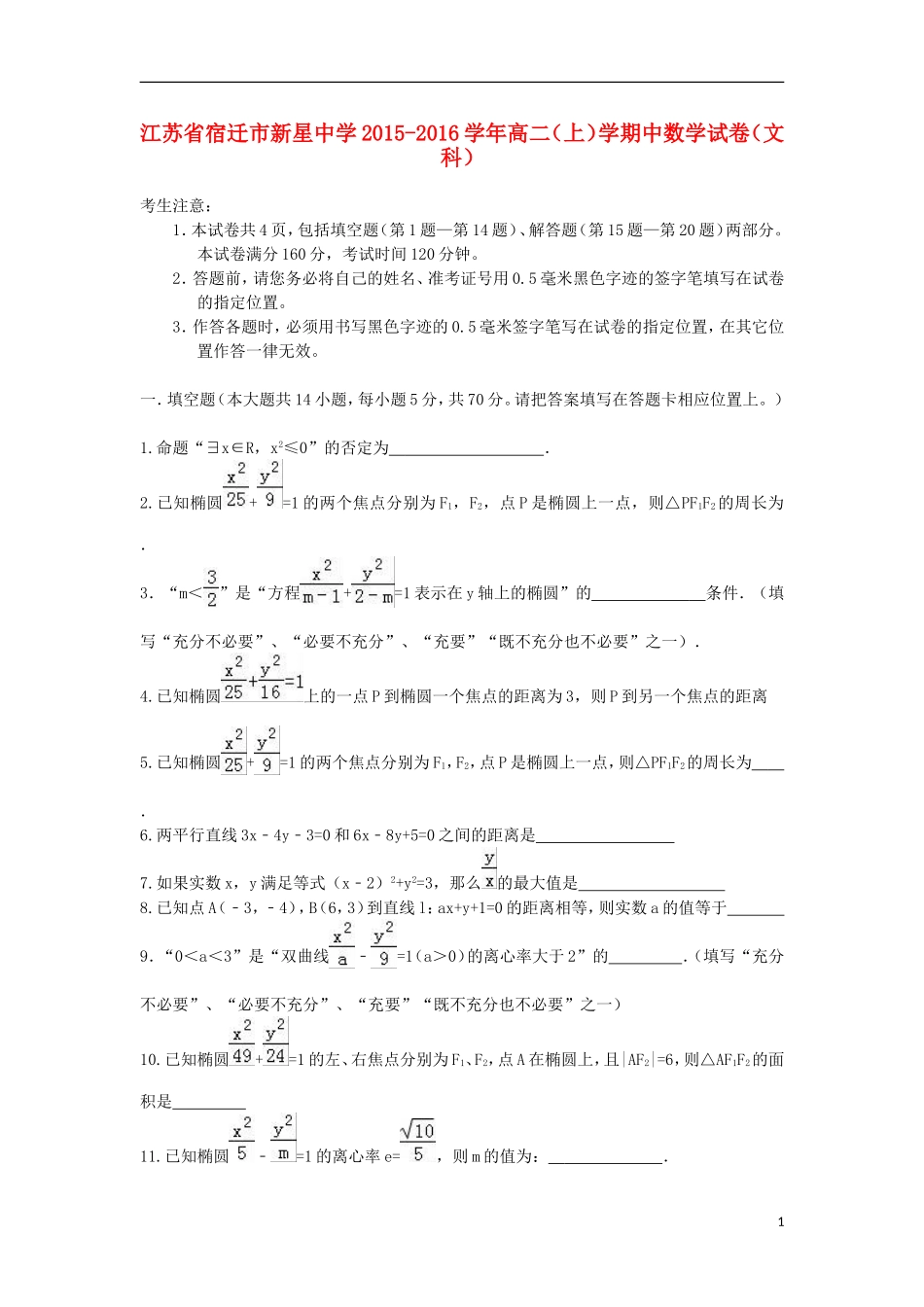高二数学上学期学期中试卷 文（含解析）-人教版高二全册数学试题_第1页