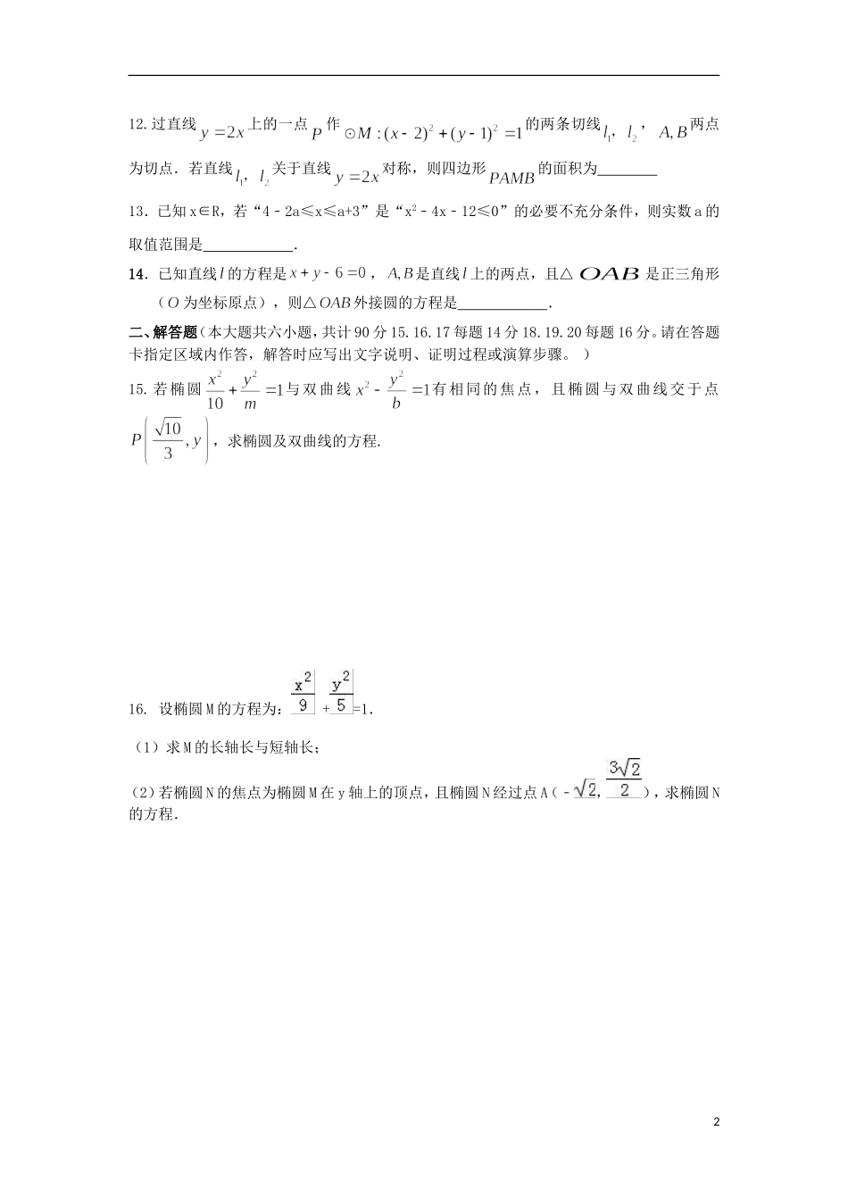 高二数学上学期学期中试卷 文（含解析）-人教版高二全册数学试题_第2页