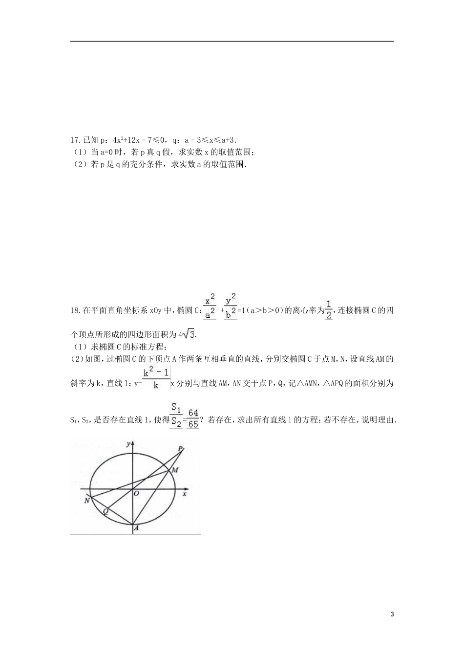 高二数学上学期学期中试卷 文（含解析）-人教版高二全册数学试题_第3页