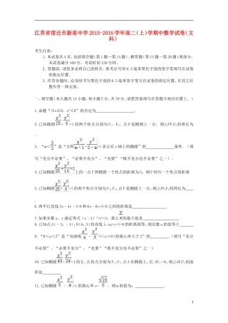 高二数学上学期学期中试卷 文（含解析）-人教版高二全册数学试题