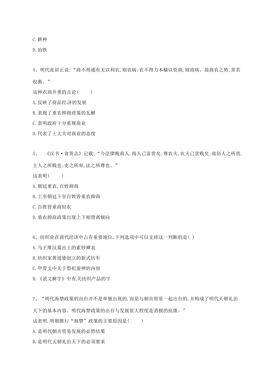 内蒙古太仆寺旗度高一历史下学期期中试题-人教版高一全册历史试题_第2页