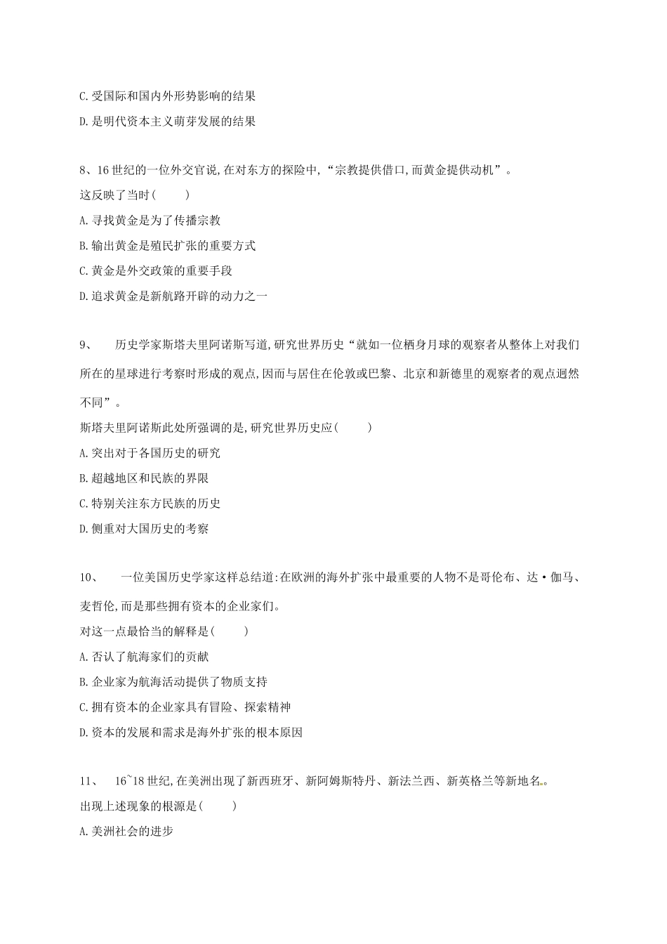 内蒙古太仆寺旗度高一历史下学期期中试题-人教版高一全册历史试题_第3页