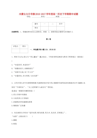 内蒙古太仆寺旗度高一历史下学期期中试题-人教版高一全册历史试题