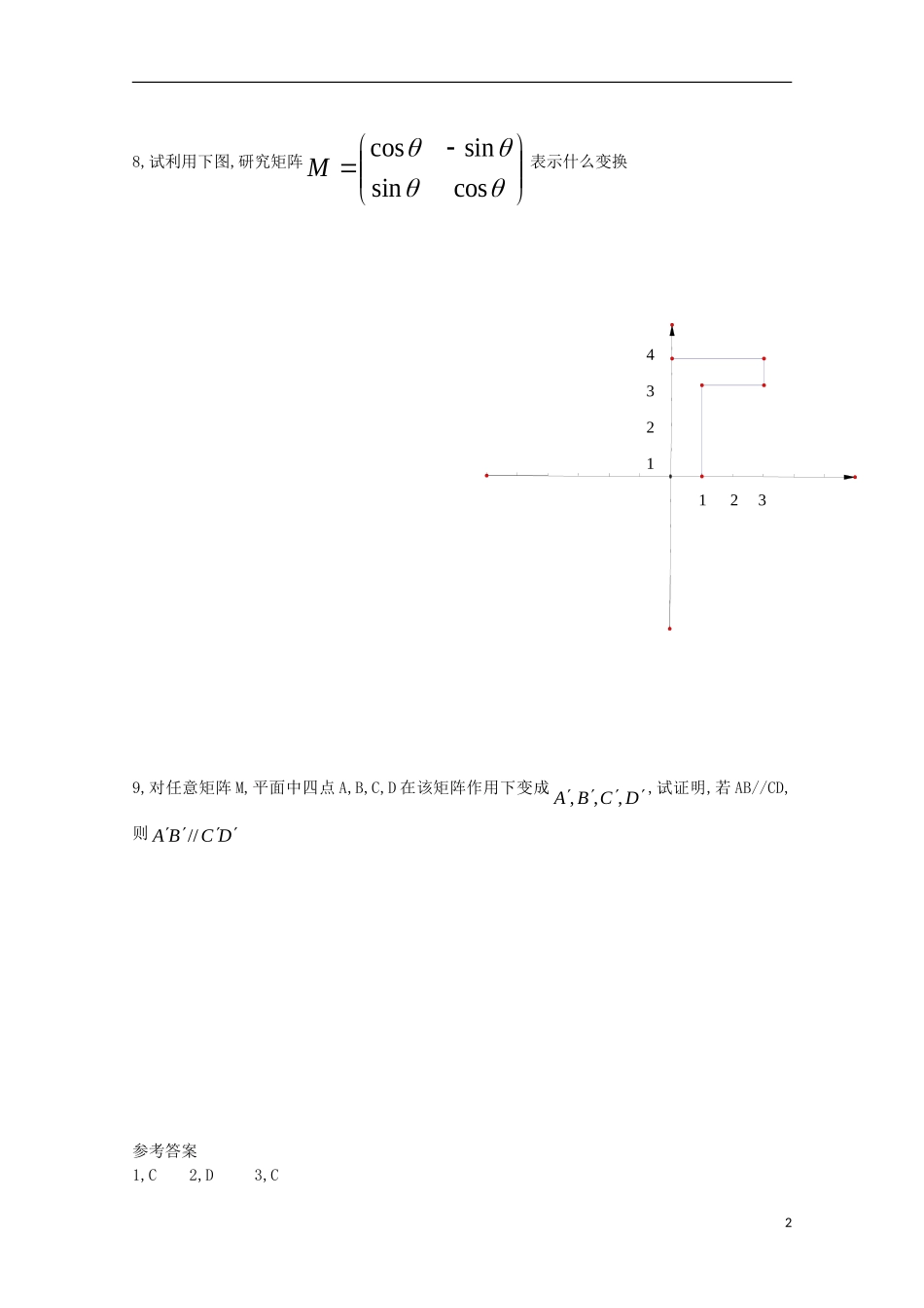 高中数学 第一章 平面向量与二阶方阵 1.3.2 几种特殊的矩阵变换同步练习 新人教A版选修4-2-新人教A版高二选修4-2数学试题_第2页
