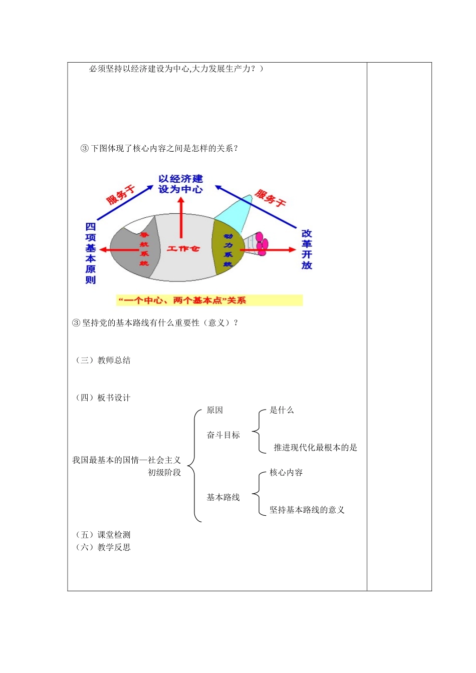 伟大的基本路线-(2)_第2页