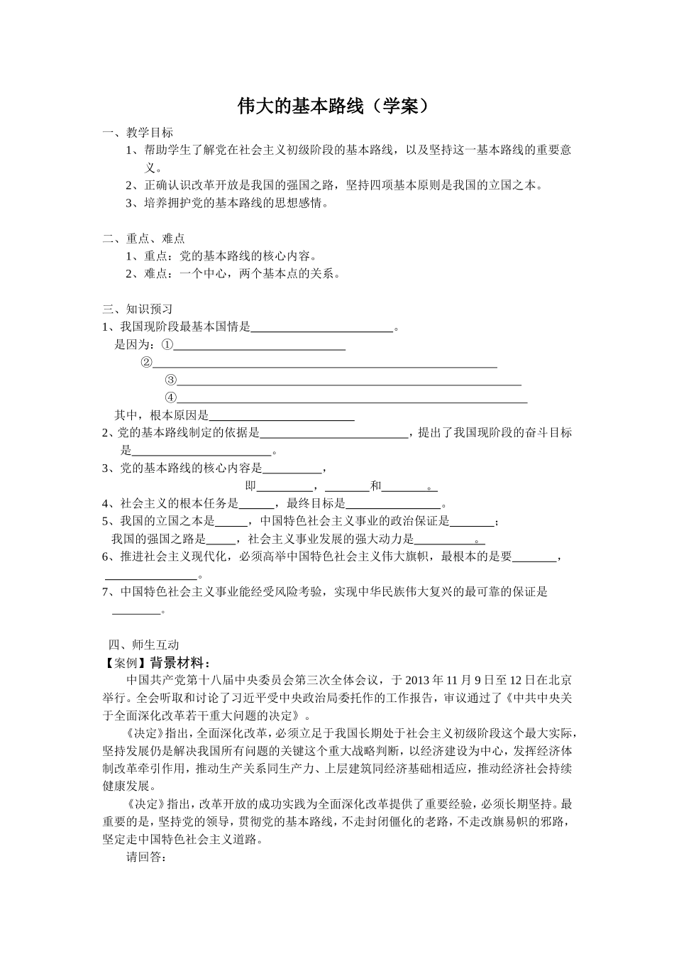 伟大的基本路线-(2)_第3页