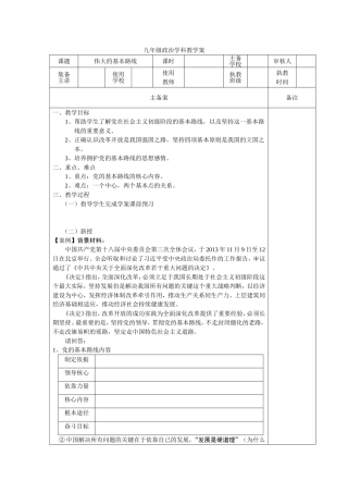 伟大的基本路线-(2)