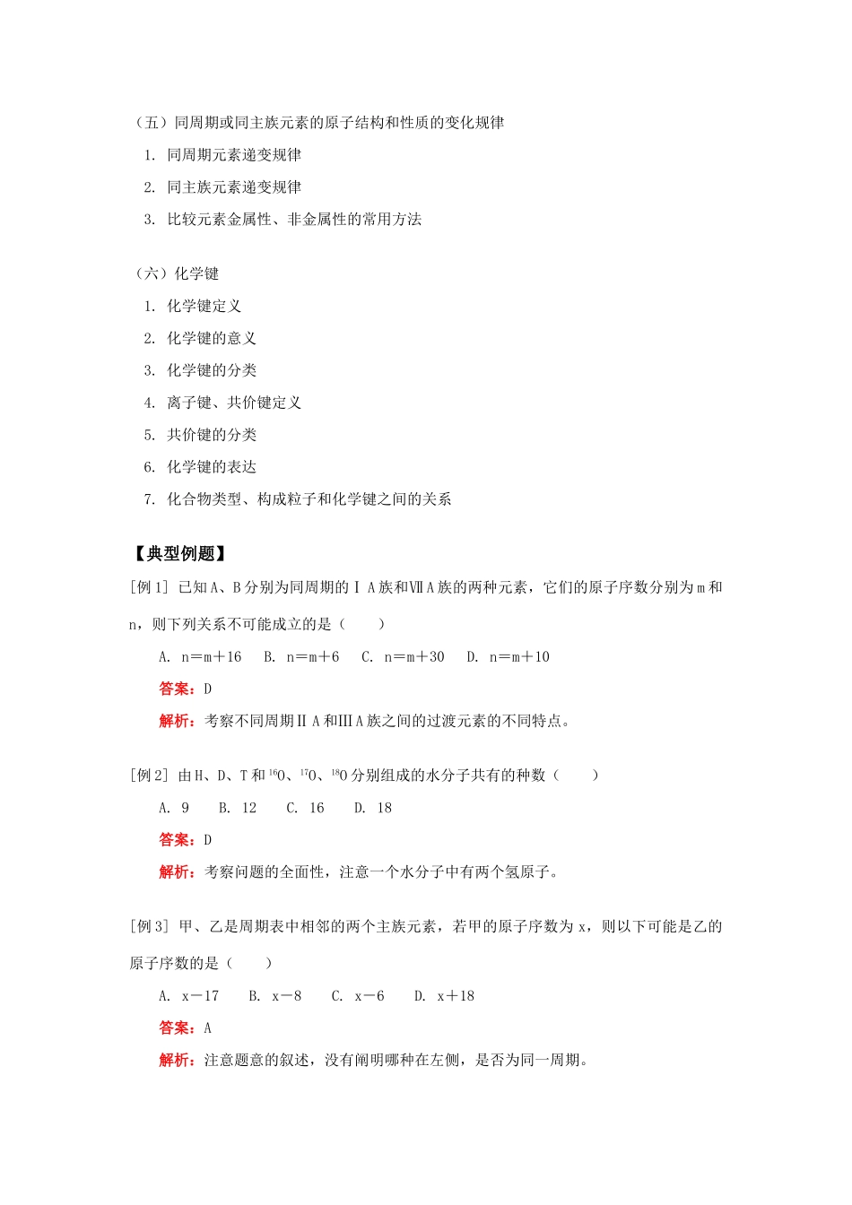 高一化学第一章复习及测试题人教实验版知识精讲_第2页