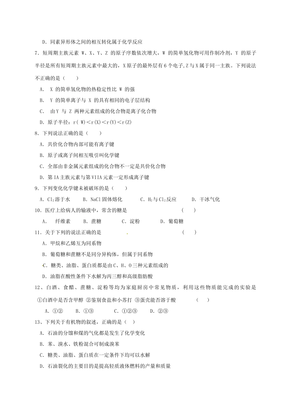 福建省福州市八县（市）一中高一化学下学期期末联考试题-人教版高一全册化学试题_第2页