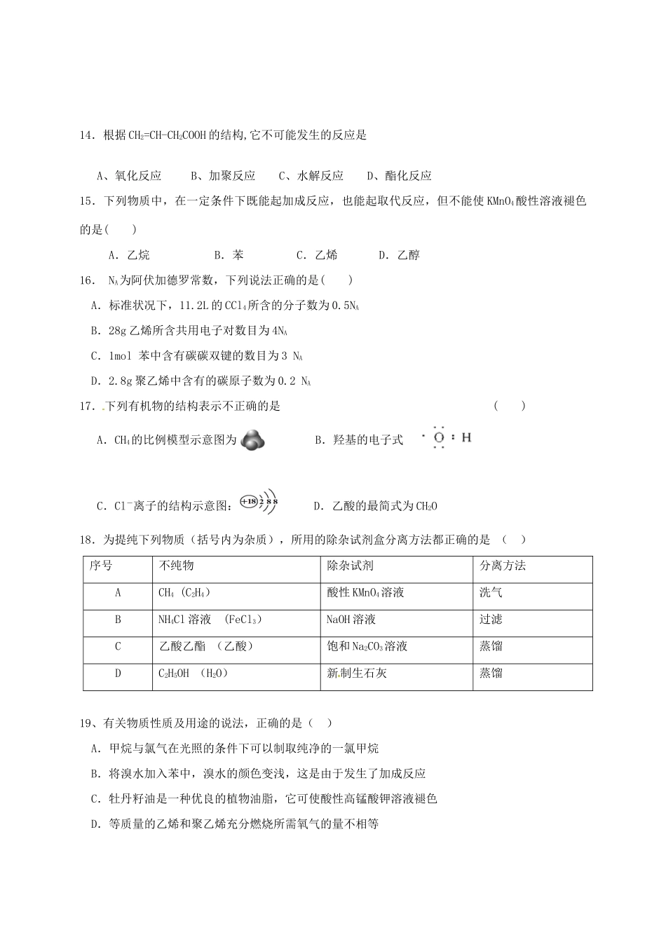 福建省福州市八县（市）一中高一化学下学期期末联考试题-人教版高一全册化学试题_第3页