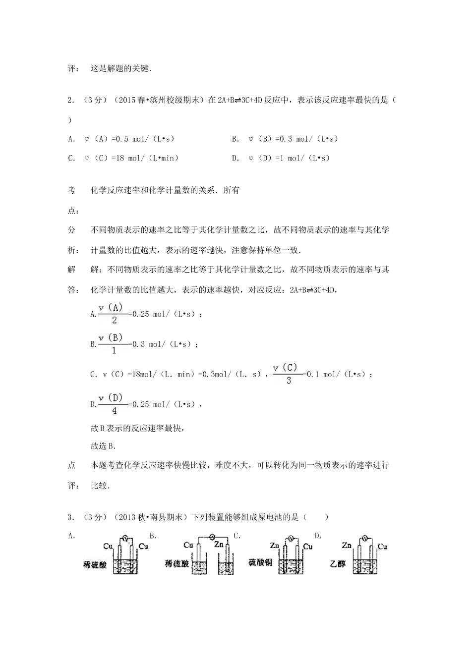 山东省滨州市惠民一中高一化学下学期期末试卷（含解析）-人教版高一全册化学试题_第2页
