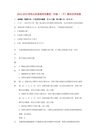 山东省滨州市惠民一中高一化学下学期期末试卷（含解析）-人教版高一全册化学试题
