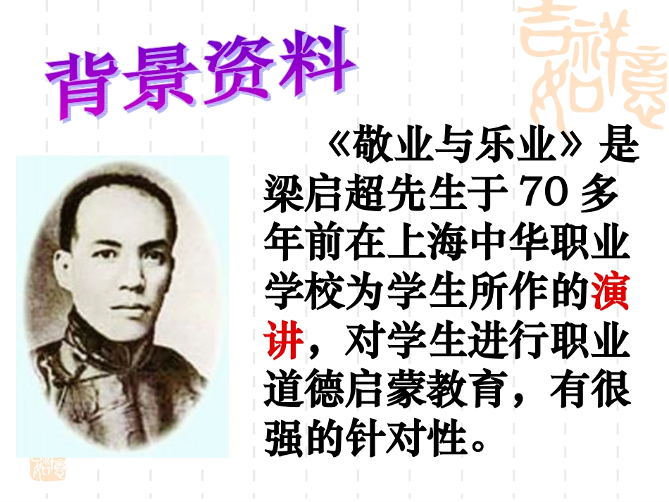 敬业与乐业(冒)_第3页