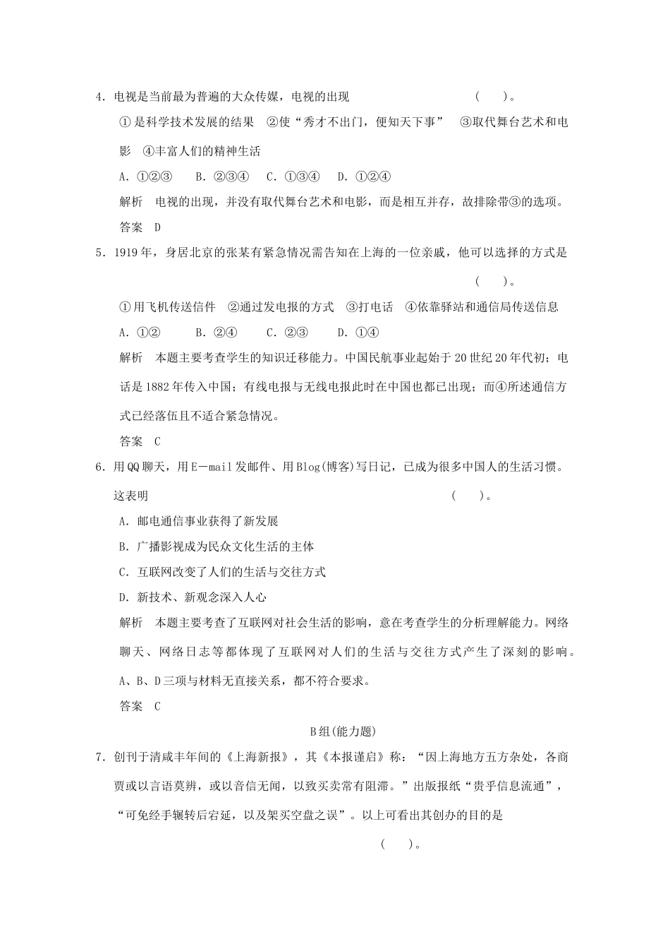 高中历史 第16课《大众传媒的变迁》练习 新人教版必修2（含解析）_第2页