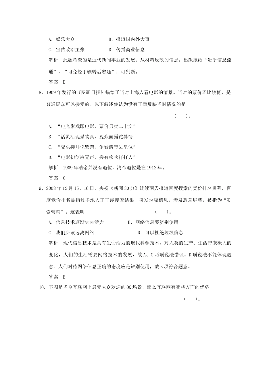 高中历史 第16课《大众传媒的变迁》练习 新人教版必修2（含解析）_第3页