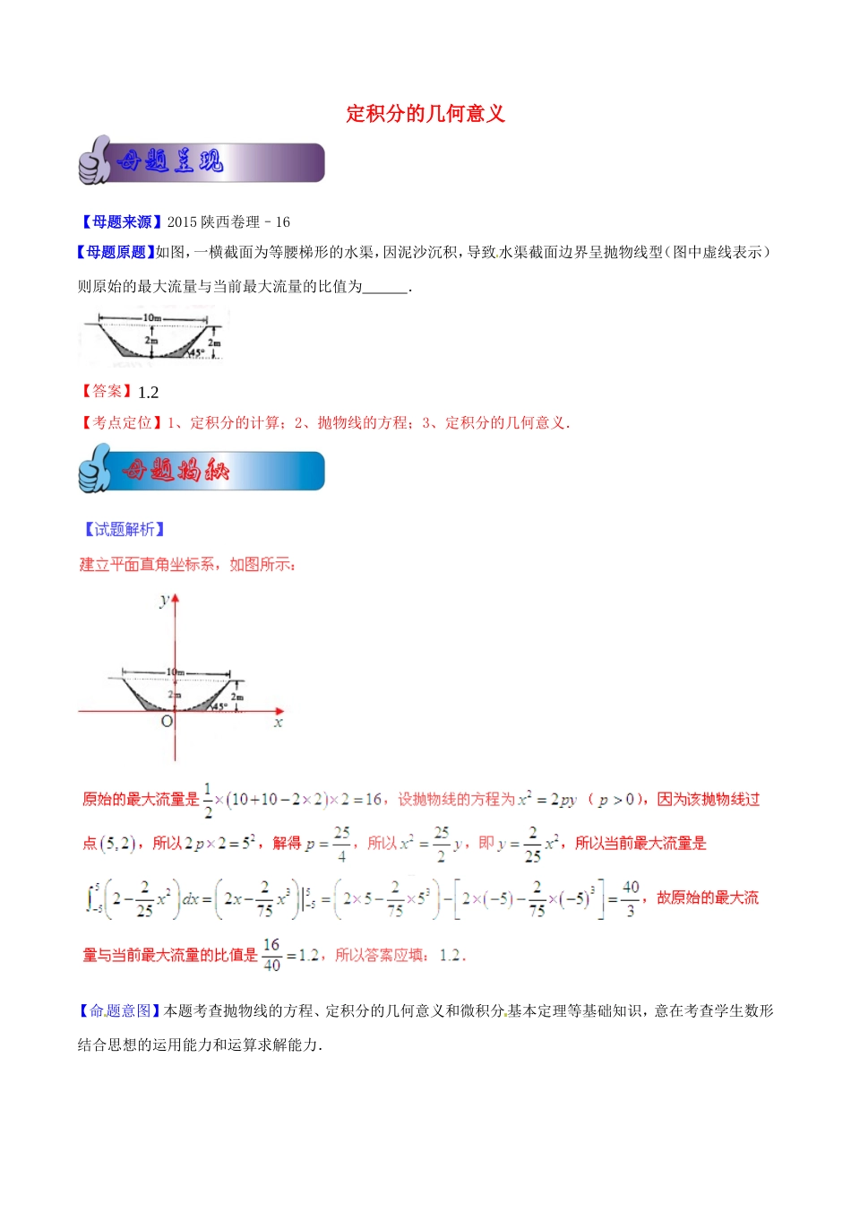 高考数学母题题源系列 专题03 定积分的几何意义 理（含解析）-人教版高三全册数学试题_第1页