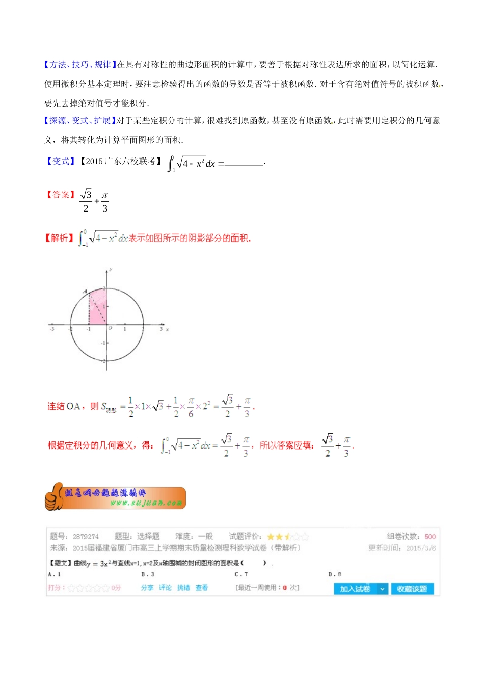 高考数学母题题源系列 专题03 定积分的几何意义 理（含解析）-人教版高三全册数学试题_第2页