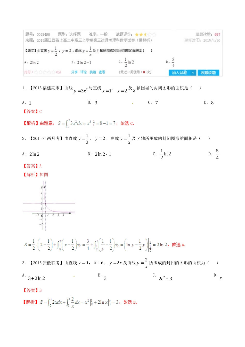 高考数学母题题源系列 专题03 定积分的几何意义 理（含解析）-人教版高三全册数学试题_第3页