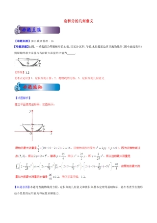 高考数学母题题源系列 专题03 定积分的几何意义 理（含解析）-人教版高三全册数学试题