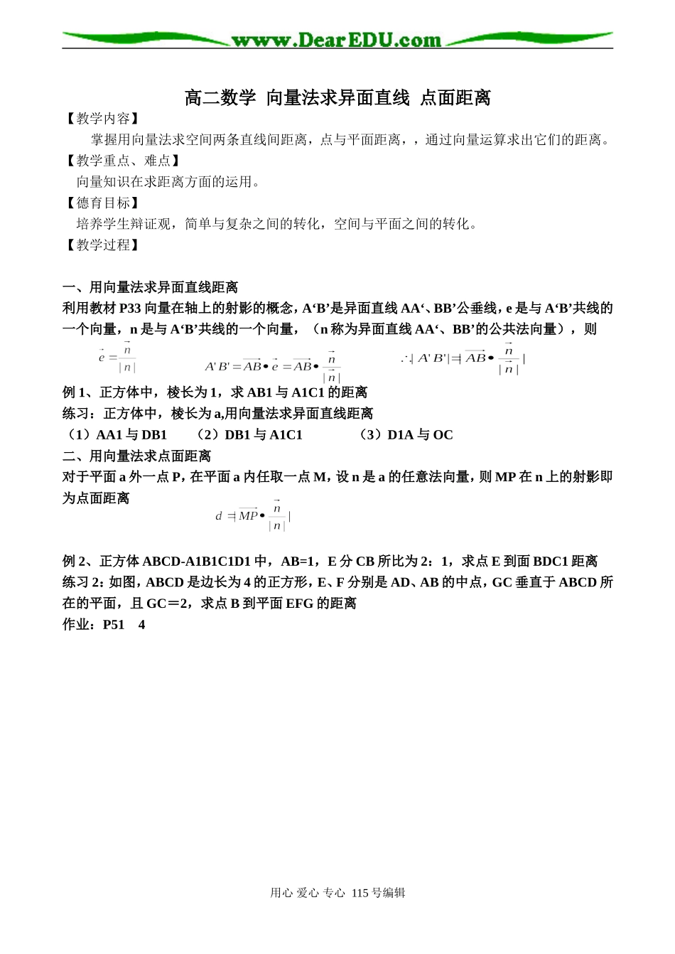 高二数学 向量法求异面直线 点面距离_第1页